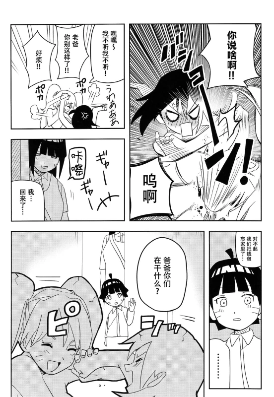 (SUPER27) [winwinwin (soyoka)] Kage Bunshin ××××-tte Shitteru! (Boruto) [Chinese] [脸肿汉化组]_29