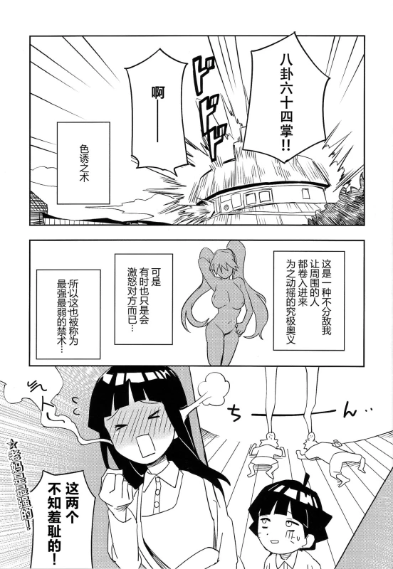 (SUPER27) [winwinwin (soyoka)] Kage Bunshin ××××-tte Shitteru! (Boruto) [Chinese] [脸肿汉化组]_31