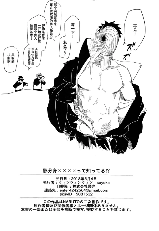 (SUPER27) [winwinwin (soyoka)] Kage Bunshin ××××-tte Shitteru! (Boruto) [Chinese] [脸肿汉化组]_34