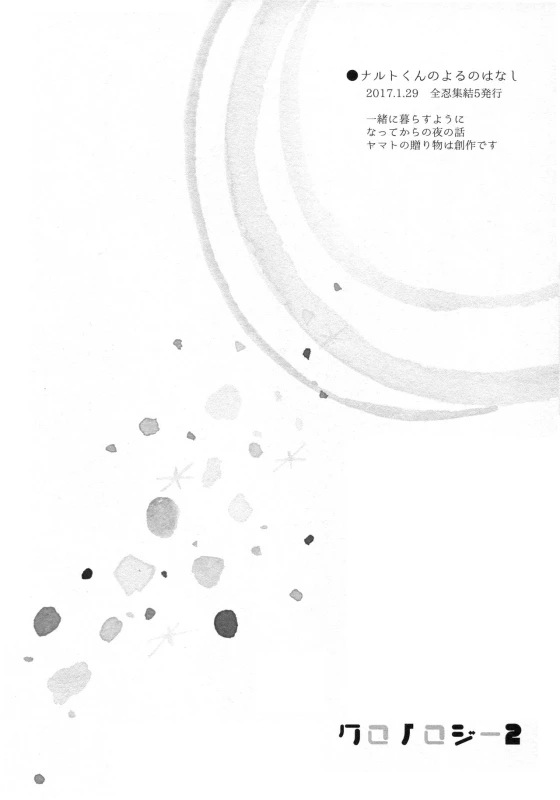 (SUPER28) [Carbonate (Soda)] Chronology 2 (Naruto)_005