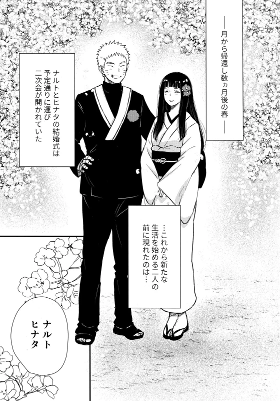 (SUPER28) [Carbonate (Soda)] Chronology 2 (Naruto)_006