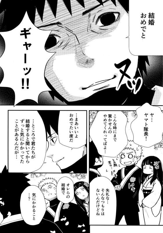 (SUPER28) [Carbonate (Soda)] Chronology 2 (Naruto)_007