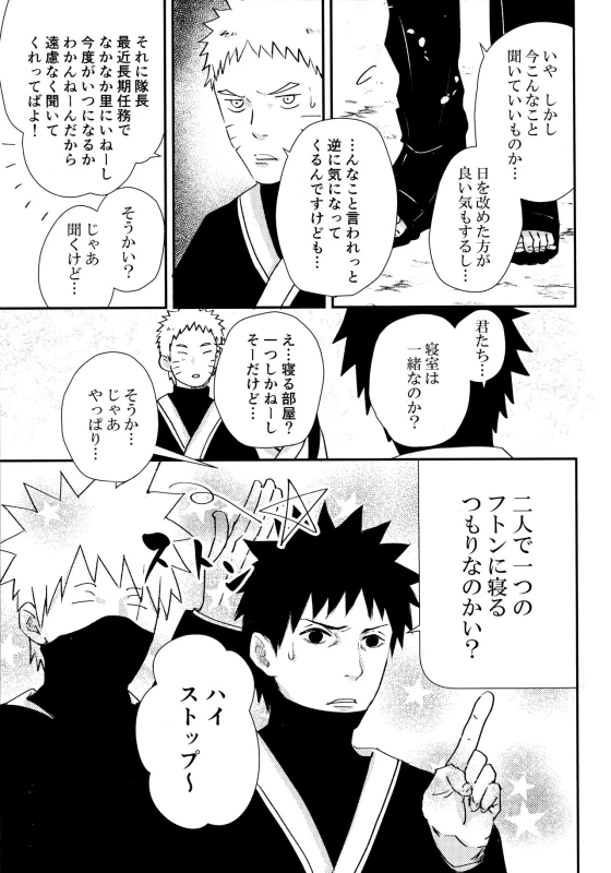 (SUPER28) [Carbonate (Soda)] Chronology 2 (Naruto)_008