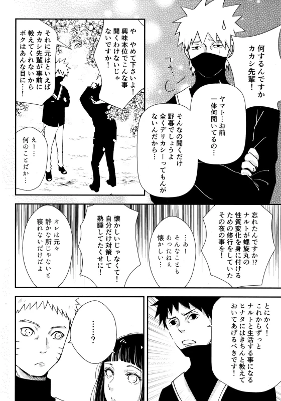 (SUPER28) [Carbonate (Soda)] Chronology 2 (Naruto)_009