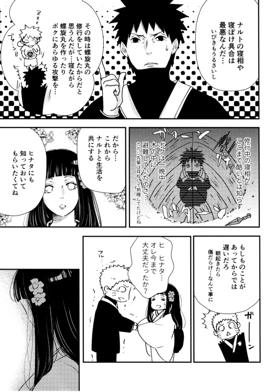 (SUPER28) [Carbonate (Soda)] Chronology 2 (Naruto)_010