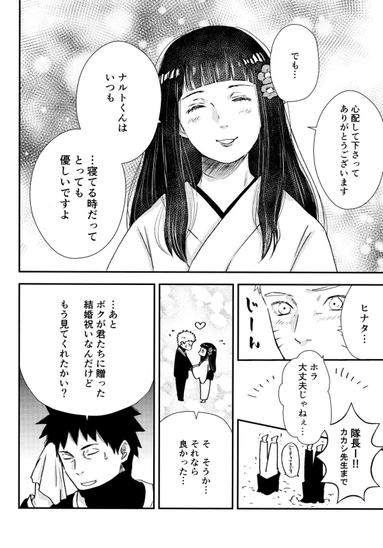 (SUPER28) [Carbonate (Soda)] Chronology 2 (Naruto)_011