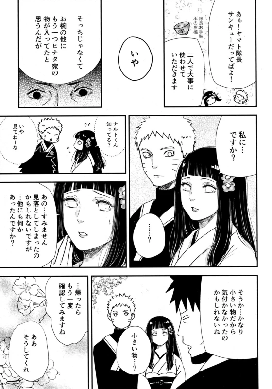 (SUPER28) [Carbonate (Soda)] Chronology 2 (Naruto)_012