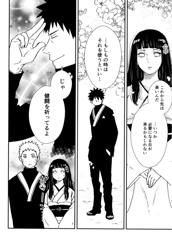 (SUPER28) [Carbonate (Soda)] Chronology 2 (Naruto)_013