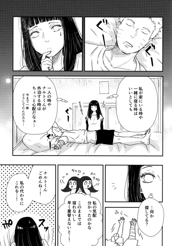 (SUPER28) [Carbonate (Soda)] Chronology 2 (Naruto)_020