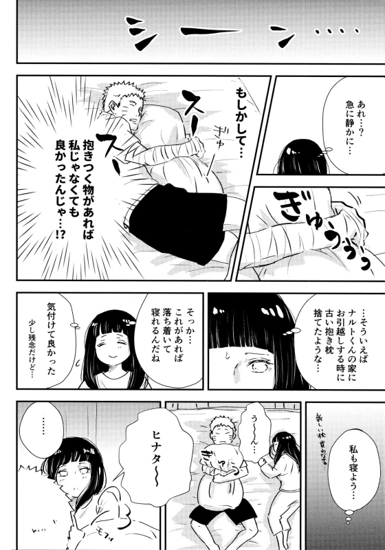 (SUPER28) [Carbonate (Soda)] Chronology 2 (Naruto)_021