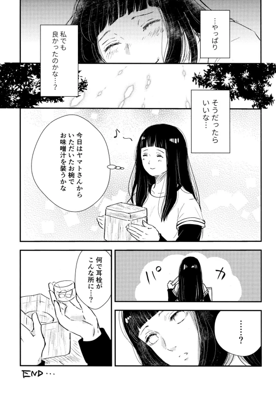 (SUPER28) [Carbonate (Soda)] Chronology 2 (Naruto)_022
