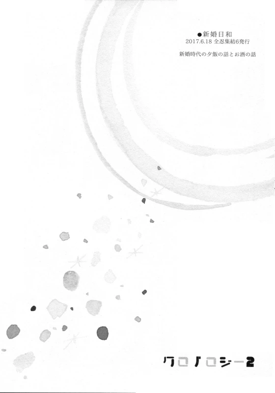 (SUPER28) [Carbonate (Soda)] Chronology 2 (Naruto)_023