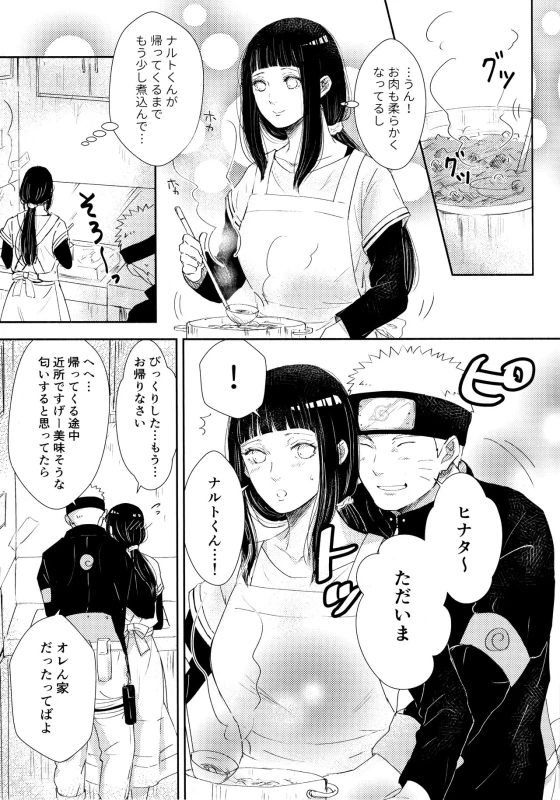 (SUPER28) [Carbonate (Soda)] Chronology 2 (Naruto)_026