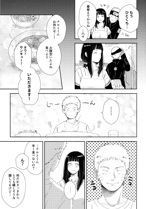 (SUPER28) [Carbonate (Soda)] Chronology 2 (Naruto)_028