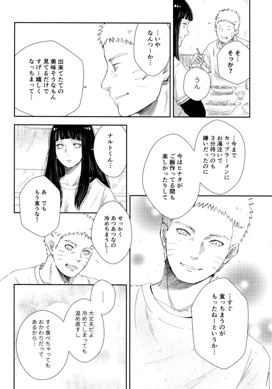 (SUPER28) [Carbonate (Soda)] Chronology 2 (Naruto)_029