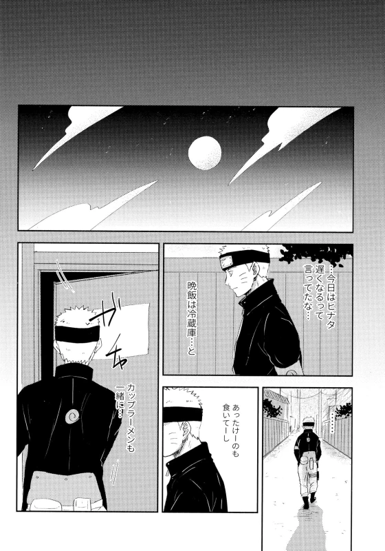 (SUPER28) [Carbonate (Soda)] Chronology 2 (Naruto)_031