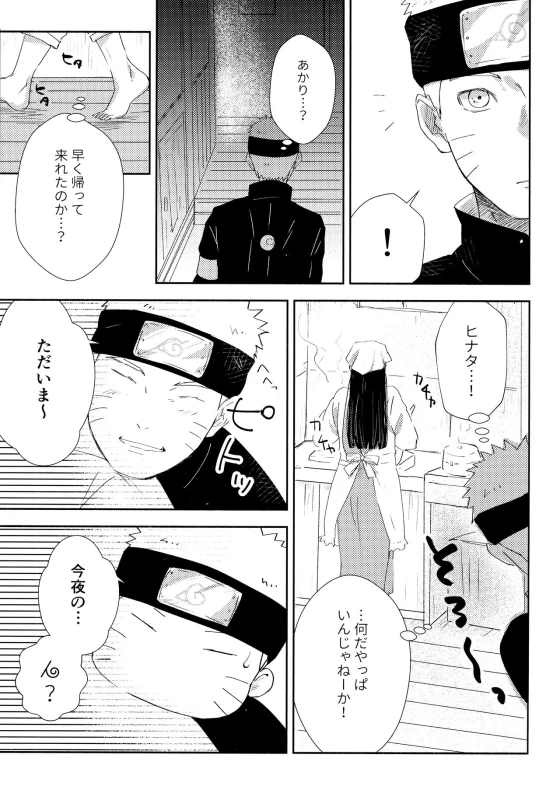 (SUPER28) [Carbonate (Soda)] Chronology 2 (Naruto)_032