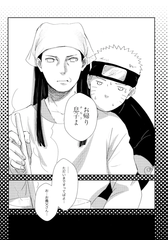 (SUPER28) [Carbonate (Soda)] Chronology 2 (Naruto)_033