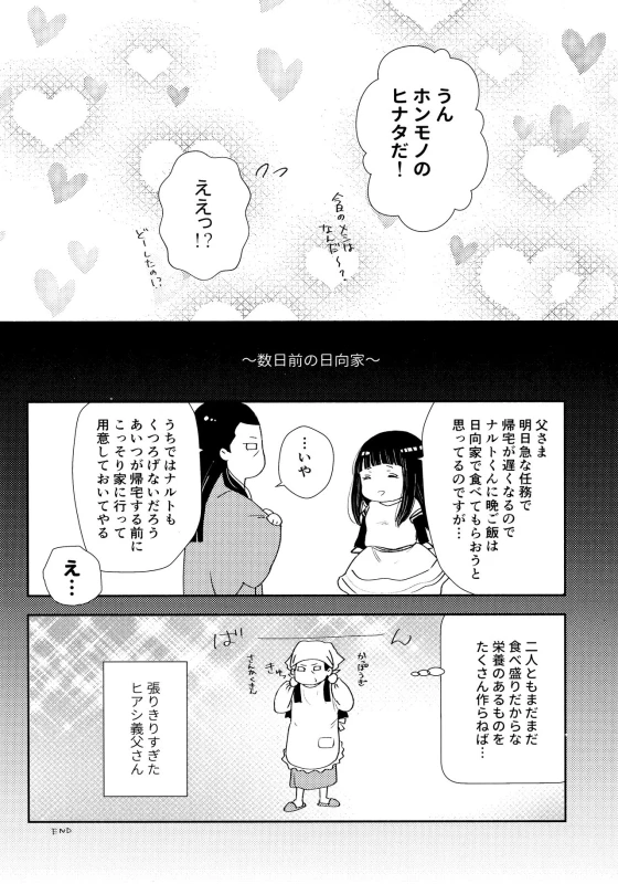 (SUPER28) [Carbonate (Soda)] Chronology 2 (Naruto)_035