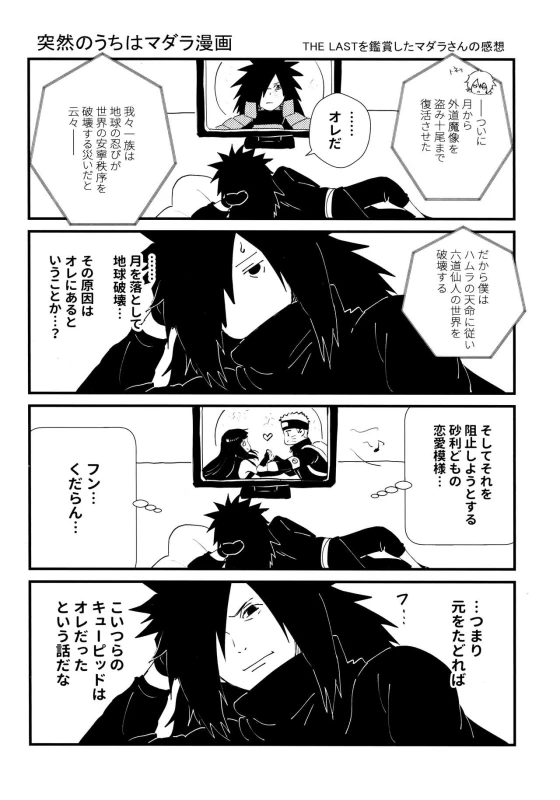 (SUPER28) [Carbonate (Soda)] Chronology 2 (Naruto)_037