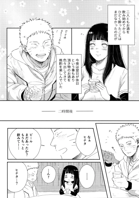 (SUPER28) [Carbonate (Soda)] Chronology 2 (Naruto)_039
