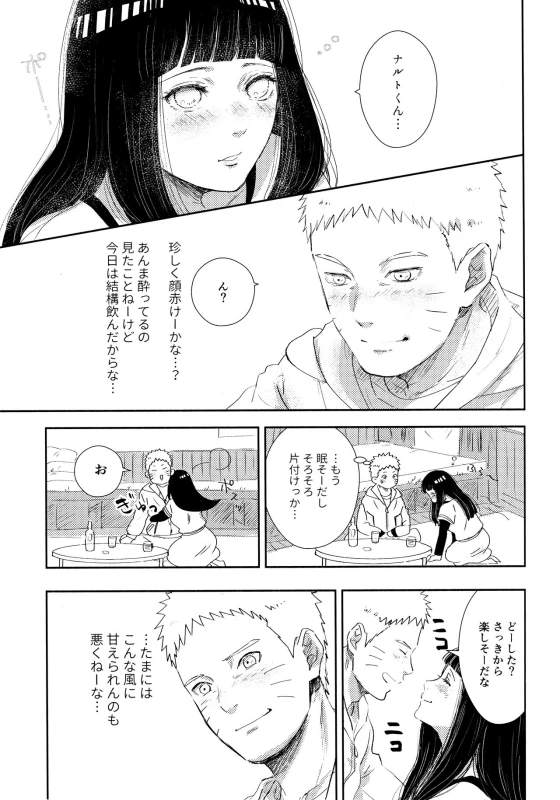 (SUPER28) [Carbonate (Soda)] Chronology 2 (Naruto)_040
