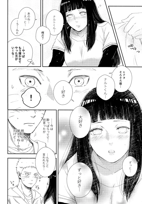 (SUPER28) [Carbonate (Soda)] Chronology 2 (Naruto)_041
