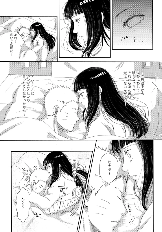 (SUPER28) [Carbonate (Soda)] Chronology 2 (Naruto)_044