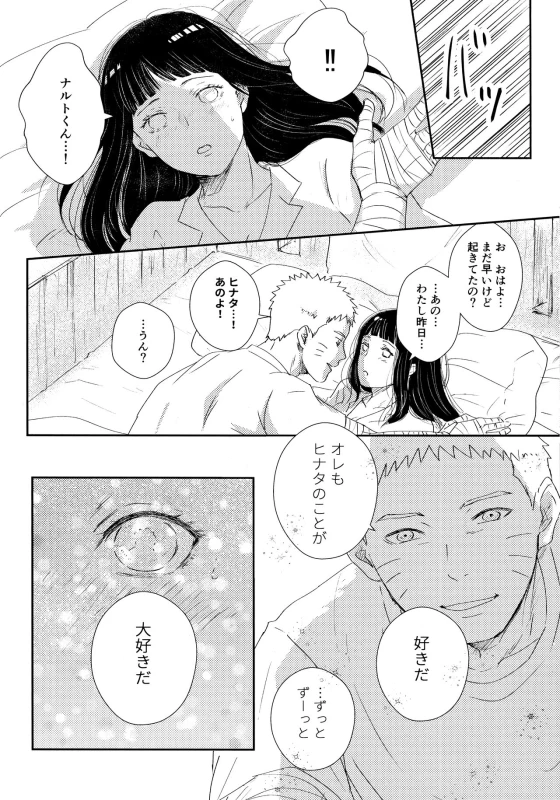 (SUPER28) [Carbonate (Soda)] Chronology 2 (Naruto)_045