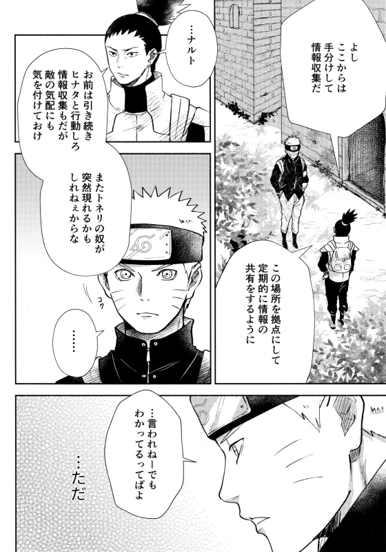 (SUPER28) [Carbonate (Soda)] Chronology 2 (Naruto)_051