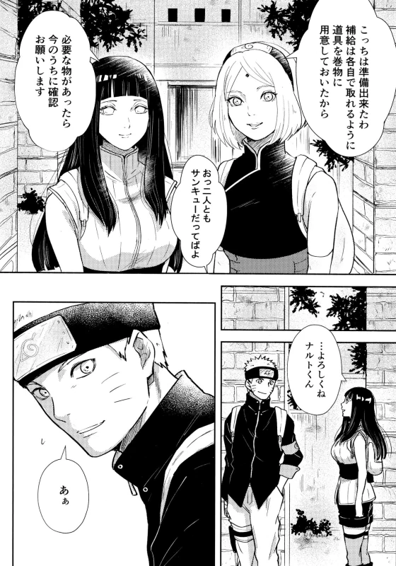 (SUPER28) [Carbonate (Soda)] Chronology 2 (Naruto)_053