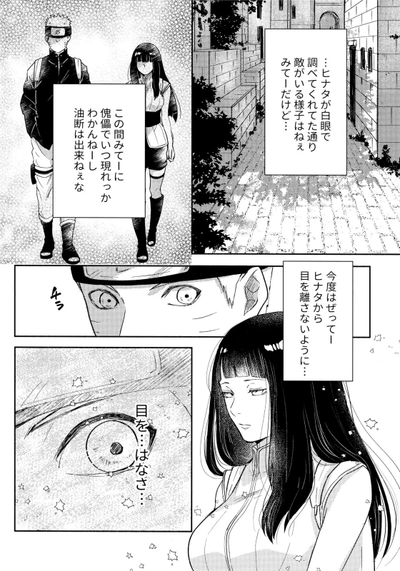 (SUPER28) [Carbonate (Soda)] Chronology 2 (Naruto)_055