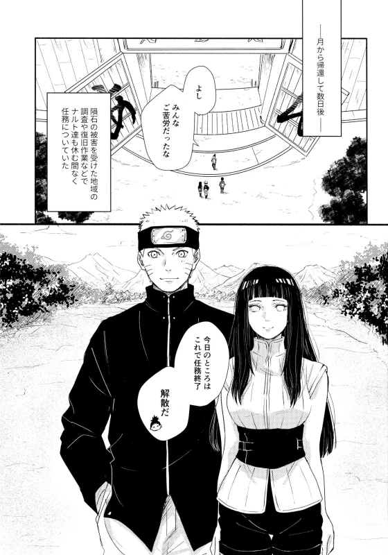 (SUPER28) [Carbonate (Soda)] Chronology 2 (Naruto)_068