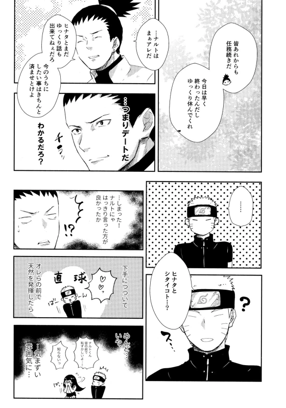 (SUPER28) [Carbonate (Soda)] Chronology 2 (Naruto)_069
