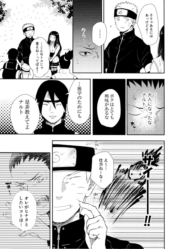 (SUPER28) [Carbonate (Soda)] Chronology 2 (Naruto)_070