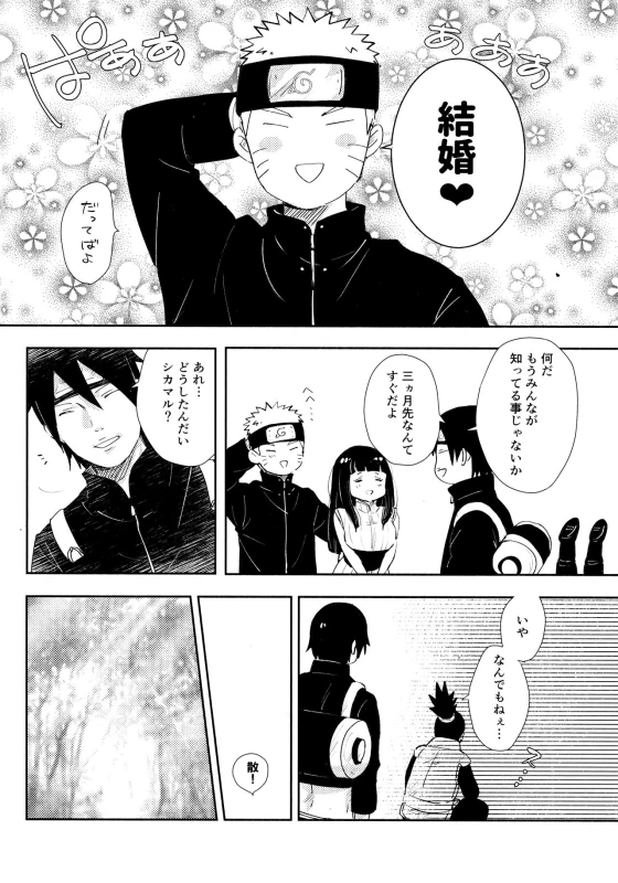 (SUPER28) [Carbonate (Soda)] Chronology 2 (Naruto)_071