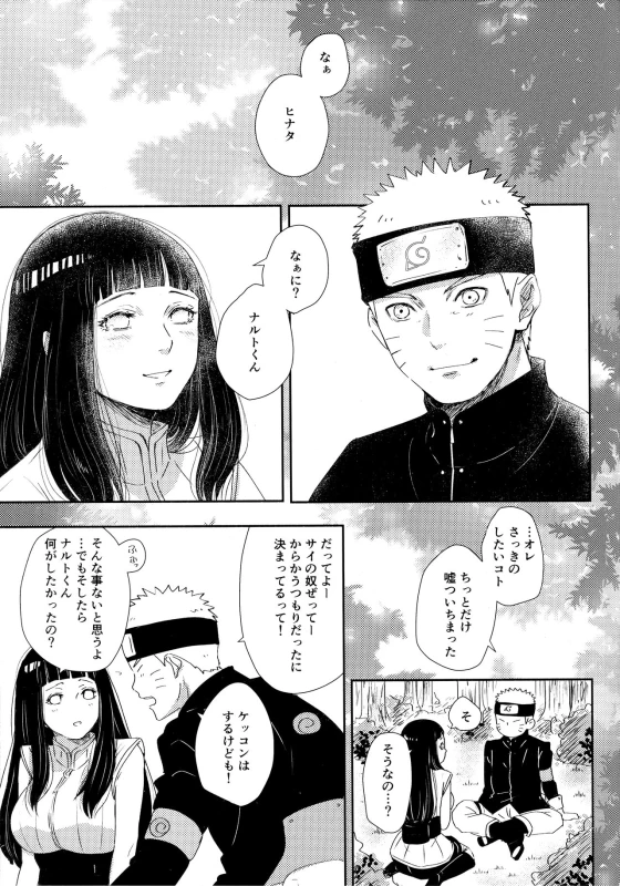 (SUPER28) [Carbonate (Soda)] Chronology 2 (Naruto)_072