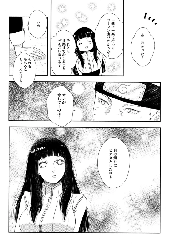 (SUPER28) [Carbonate (Soda)] Chronology 2 (Naruto)_073