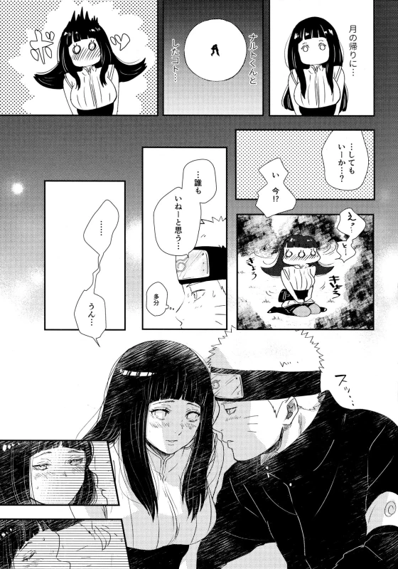 (SUPER28) [Carbonate (Soda)] Chronology 2 (Naruto)_074