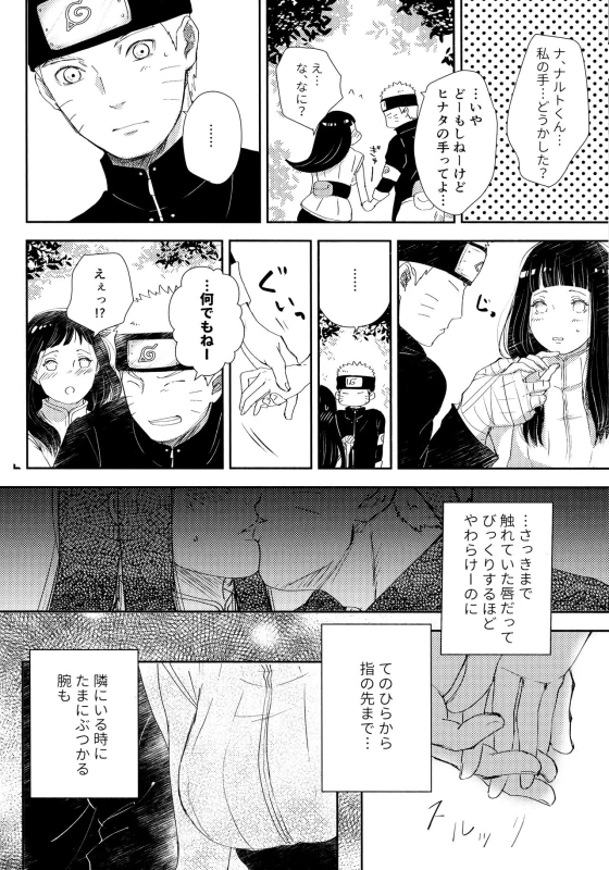 (SUPER28) [Carbonate (Soda)] Chronology 2 (Naruto)_085