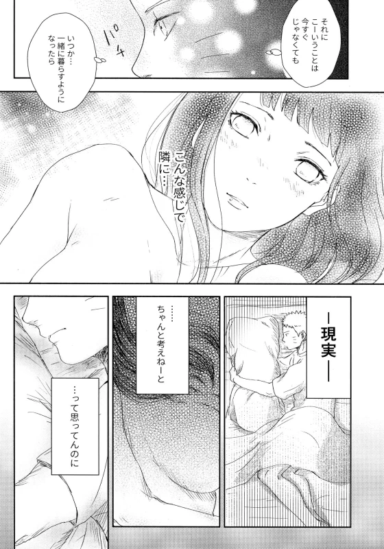 (SUPER28) [Carbonate (Soda)] Chronology 2 (Naruto)_087