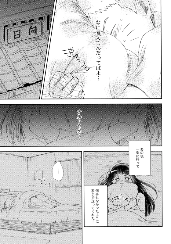 (SUPER28) [Carbonate (Soda)] Chronology 2 (Naruto)_088