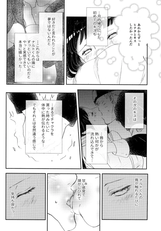 (SUPER28) [Carbonate (Soda)] Chronology 2 (Naruto)_089