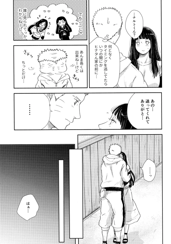 (SUPER28) [Carbonate (Soda)] Chronology 2 (Naruto)_092