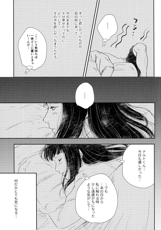 (SUPER28) [Carbonate (Soda)] Chronology 2 (Naruto)_094