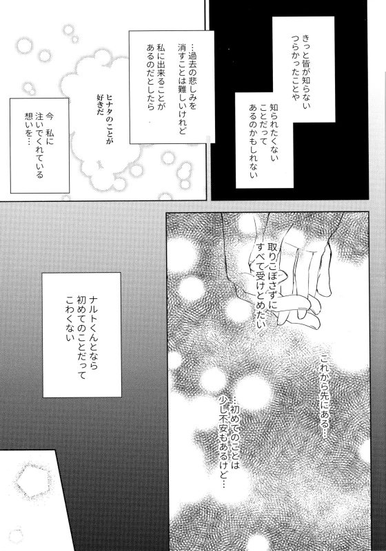(SUPER28) [Carbonate (Soda)] Chronology 2 (Naruto)_096