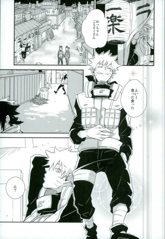 (SUPERKansai21) [Alien ni Naritai (Souko)] Love Energy (Naruto)_02