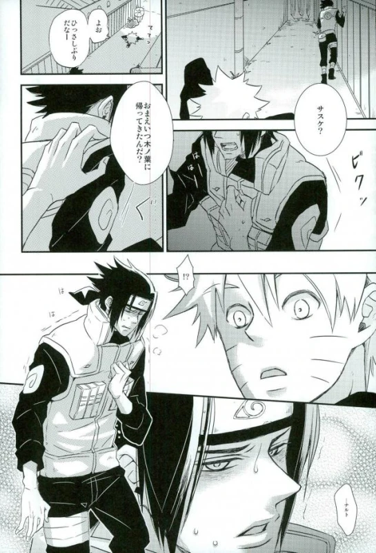 (SUPERKansai21) [Alien ni Naritai (Souko)] Love Energy (Naruto)_03