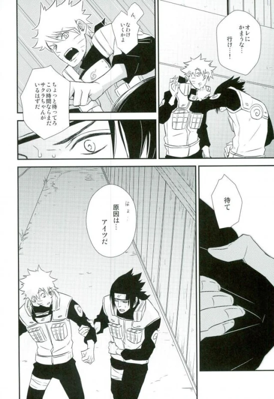 (SUPERKansai21) [Alien ni Naritai (Souko)] Love Energy (Naruto)_05