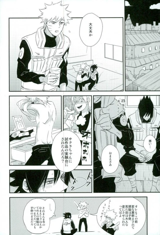 (SUPERKansai21) [Alien ni Naritai (Souko)] Love Energy (Naruto)_07